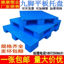 Nine-foot flat plastic pallet warehouse moisture-proof flat pallet Forklift pallet shelf stack pad high floor storage