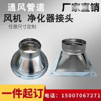 White iron sheet Sky round place ventilation and exhaust pipe range hood conversion joint square circle reduction processing