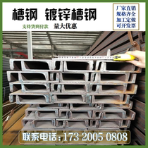 Hot-dip galvanized channel steel U-shaped steel C- shaped steel curtain wall decoration national standard profile loft beam support custom direct sales