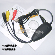 Old-style tape camera video transcription to computer USB video acquisition card AV analog signal transcription PC  