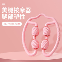 Leg Meridians Dredge Massage Instrument Liver Guts Through Leg Massager Slim Ring Grip Leg Calf Knead Diviner Rollers