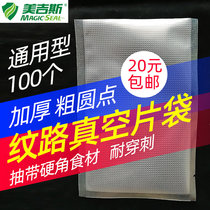 Thick dot grid pattern vacuum food bag suction packaging machine Commercial single-sided screw stripe thickened 100