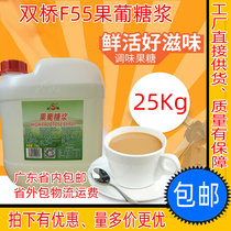 Shuangqiao F55 Fructose 25kg milk tea shop with fructose syrup Gongcha Imperial tea sweet commercial raw materials