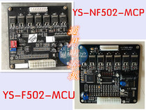 Promote Yongchuang dual motor baler circuit board YS-F502-MCU YS-NF502-MCP universal motherboard