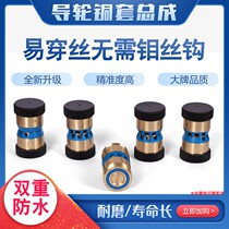 Wire cutting accessories waterproof guide wheel assembly Yichang new umbrella type V type easy to wear wire 32*60 42*60 can be invoiced