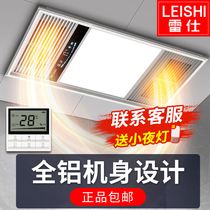 Leishi heater bath lamp bathroom integrated ceiling air heating exhaust fan lighting three-in-one bathroom fan