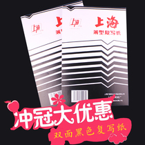 Shanghai brand black carbon paper 12K large double-sided copy paper double-sided thin copy paper 100 sheets