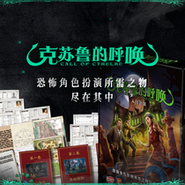 Genuine board game Cesulus call 7 0 entry set CoC seven version running group novice curtain Chinese version
