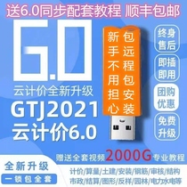 GTJ2021 Guanglianda lock pricing calculation volume budget software without drive dongle reinforcement installation GCCP6 0