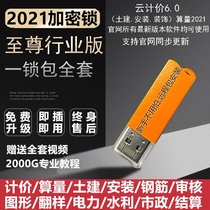 2021 Guanglianda encryption lock network lock budget software genuine pricing calculation volume GTJ civil construction without drive dongle