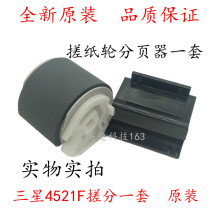 Applicable to the new original Samsung 4521 paper roller 1610 4321 Xerox PE220 3117 pager feed paper