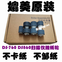 For EPSON EPSON DS-760 DS760 DS860 DS-860 scanner paper feed wheel