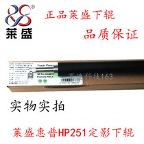 lai sheng applicable HP M176 M177 M251 HPM275 M175 M276 pro200 fixing roller