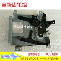 Applicable to 5200 fixing drive gear assembly New HP5200 gear set HP5200 balance wheel