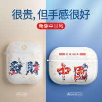 Aixuan airpodspro protective case airpods protective case art national tide Apple Bluetooth wireless aipods headset case airpodspor three airpo