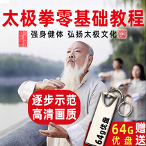 Chens Yang Taijiquan Tutorial HD Video U Disk Zero Basic Baduanjin Health 24 Style Teaching USB Disk