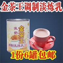 Le Manjia food stall Golden Tea King vegetable fat freshwater condensed milk milk tea shop stockings Hong Kong style milk tea 390g * 6 Cans