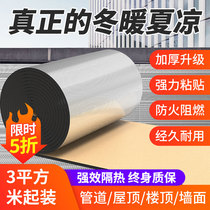 Top insulation cotton roof self-adhesive insulation material Sunroom sunscreen insulation cotton color steel tile rubber board high temperature resistance