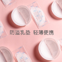 Anti-spill milk cushion disposable ultra-thin lactation period anti-leakage breast milk patch spring and summer universal section 100 sheet maternity special