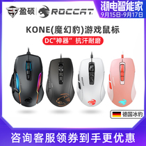 ROCCAT ice leopard magic leopard KONE night owl lightweight E-sports game Mouse PURE eating chicken game ULTRA Pink wired girl hole mouse laptop 66 Leopard SEL big