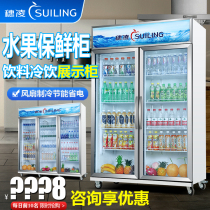 Suiling freezer Commercial vertical air-cooled double-door refrigerated beverage fruit preservation cabinet Beer display cabinet three-door refrigerator