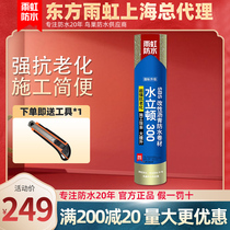 Yuhong waterproof Oriental Yuhong sbs waterproof membrane water Litton app roof exterior wall color steel crack repair material