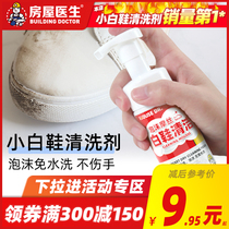 (Full minus 300-150)White shoes cleaning agent foam cleaning decontamination White sneakers washing white brush shoes free washing