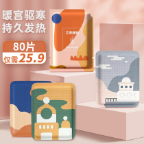 Wormwood warm baby hot paste warm paste self-heating warm Palace treasure female Palace cold conditioning Big Aunt artifact warm hot paste