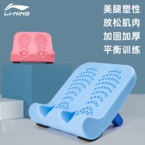 Li Ning tendon plate thin calf muscle artifact oblique pedal stretching leg shaping standing assistant home yoga fitness