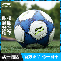 Li Ning Football 5 No. 4 Wearable Chinese examination Training Competition Five Students Four Kindergarten 3 Special Children