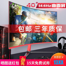 40 inch curved screen HD computer monitor large screen e-sports game 144Hz 165 narrow frame