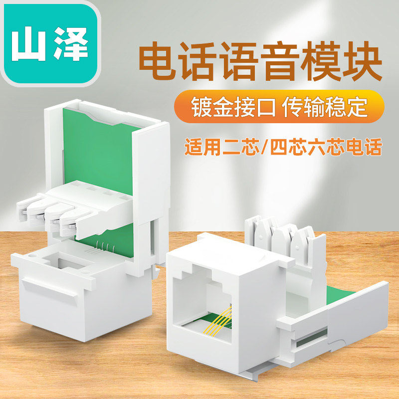 Yamazzawa RJ11 voice telephone module engineering 4-core telephone line panel gold-plated module communication socket WAN-03