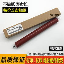 The application of associative LJ2400L LJ2600D M7400 M7650DF 7600D MFC7450 fixing roller