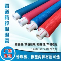 Color red and blue air conditioning insulation cotton tube Solar ppr water pipe protective cover pvc indoor and outdoor sunscreen freezing dew
