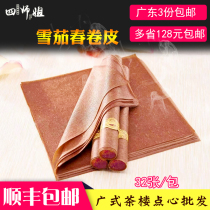 Cigar Spring Roll Leather (Fang) (Four Stewardess) Fried Spring Roll Thin Pie Leather Home Handmade 32 packets