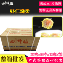  FCL 30g Shrimp Siu Mai (Fourth Sister) Dried pork Steamed Siu Mai Breakfast Delicious Cantonese snacks 300