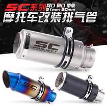 SC exhaust pipe motorcycle modification exhaust Ninja400 GSX-250R spring breeze 250SR straight up modification