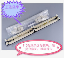 SUNSEA 100 to 110 Patch Panel GC-BS-N4 with full set of Link Modules SUNSEA 110 Patch Panel