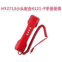 Hengye HY2713 jack type fire telephone extension replaces HD220 large hole small hole insertion report