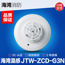 Bay temperature detector JTW-ZCD-G3N Point temperature fire detector Smoke detector
