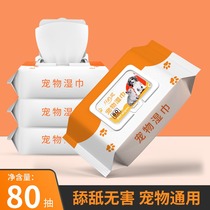 Pets Wet Wipes Paper Dogs Kitty Special Germicidal And Deodorized Rubbing Feet CLEANING Ass Clean Tear and Bacteriostatic Shots for a third of the time