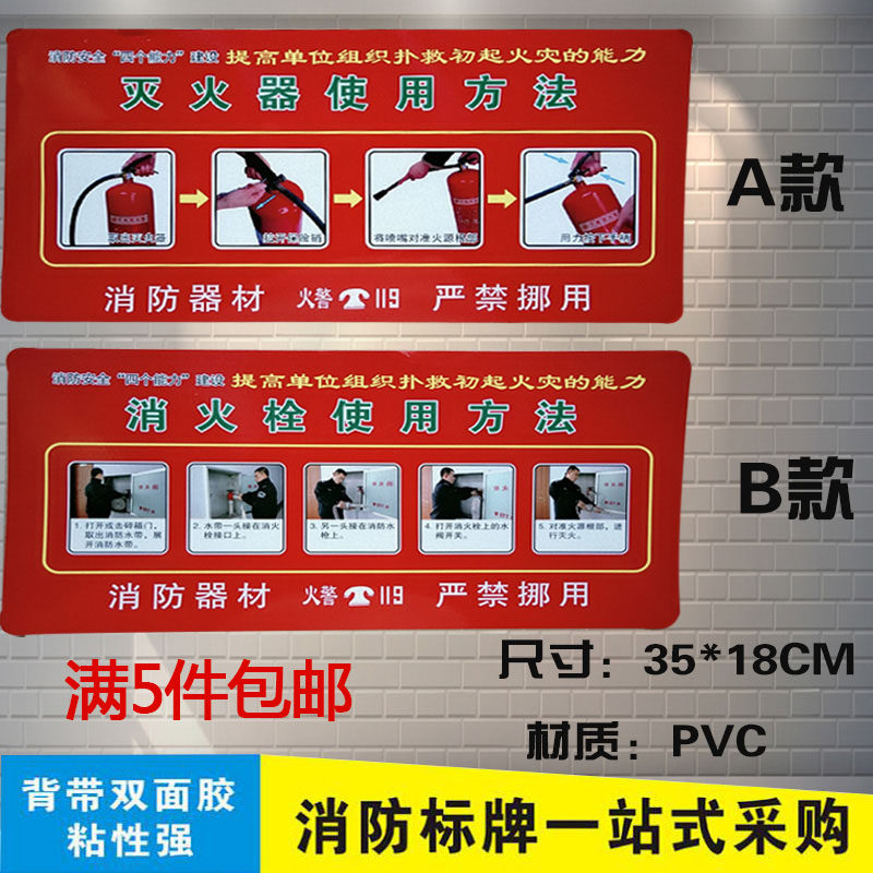 Fire extinguisher fire hydrant use method description sign sticker custom fire safety sign indication tips