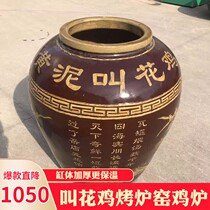Huahua chicken oven tile jar mud oven yellow mud Huahua chicken roasting jar tile pot oven commercial earth kiln chicken oven