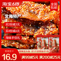 Beihai specialty ready-to-eat snacks sweet spicy faucet dried fish 500g bag honey sauce Spicy Spicy Spicy Fish dried fish fillets