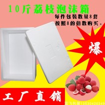 ()10kg litchi fruit express No. 3 foam box wall thickness 2cm Refrigerated insulation 15 liters foam box