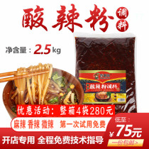Incense pour you Spicy Spicy Spicy Spicy hot and sour powder seasoning base Chongqing small noodle oil spicy commercial household