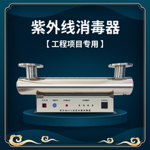 Ultraviolet sterilizer water treatment equipment sewage flow type secondary water supply stainless steel uv germicidal lamp