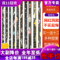 Folk guitar personality refers to the board Net red two Jia same ukulele hello guitar fingerboard stickers