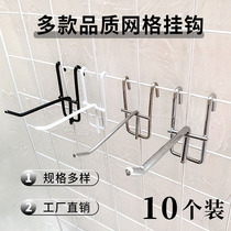 Grid adhesive hook supermarket mesh hook jewelry accessories convenience store display hook thick stainless steel mesh hook