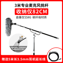 Selens 3 m carbon fiber microphone picking pole microphone bracket wheat pole film and television long pole lift micro film photography radio boom microphone stand professional simultaneous recording long stick telescopic pole